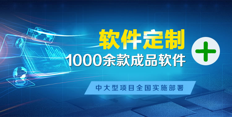 敖汉管理系统软件软件开发